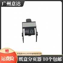Suitable for Samsung 2160 2161 2165 3400 3401 3405 2070 2071 paper box sorter