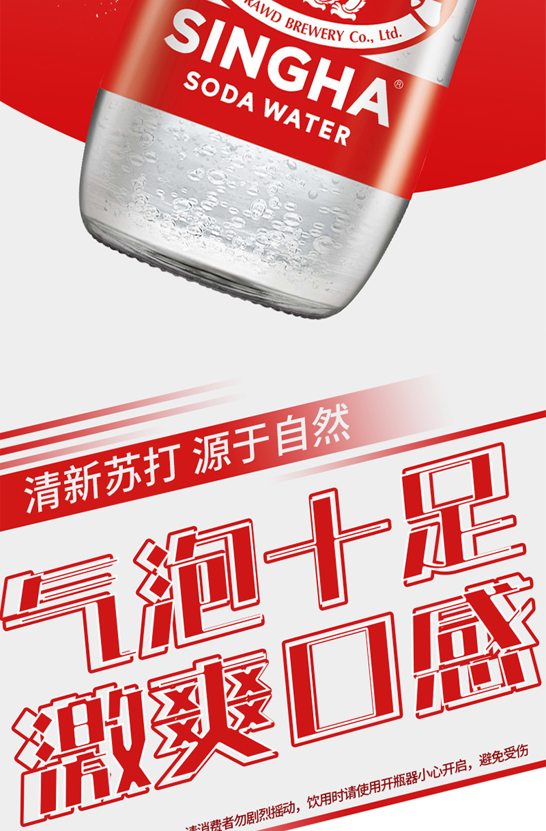 泰国进口，SINGHA 胜狮 含气苏打水 325ml*4瓶 13.8元包邮 值值值-买手聚集的地方