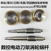 Hongda Xinshu Yaxing electric tool holder turbine worm Wenchang Sanhe CNC tool holder turbine tool accessories