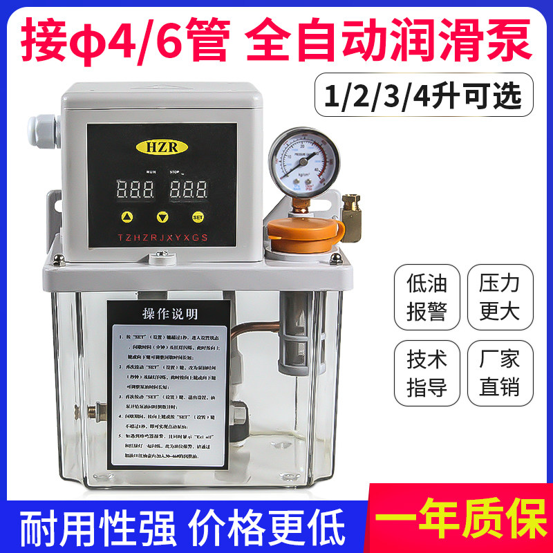 加工中心全自动润滑油泵2升1L齿轮电磁泵数控机床电动泵注油器
