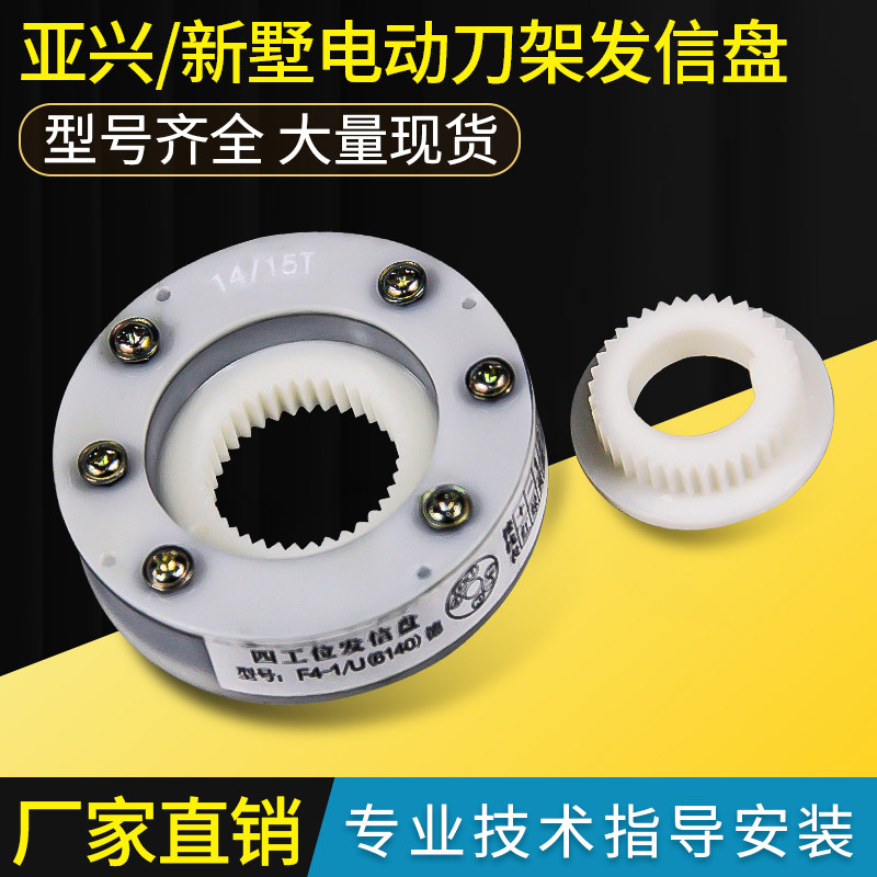 亚兴新墅数控电动刀架发讯盘0625/6125/6140/6150/6163发信盘15T