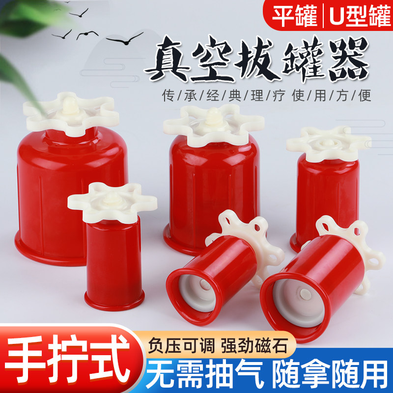 真空手拧旋转拔罐器磁疗罐防爆罐抽气罐便携家用拔罐泄血罐脸部罐