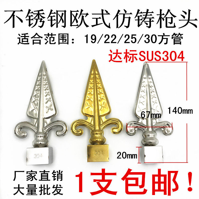 304 stainless steel gun head Euro style decorative gun tip anti theft gun head square gun head gate guard rail yard wall accessories
