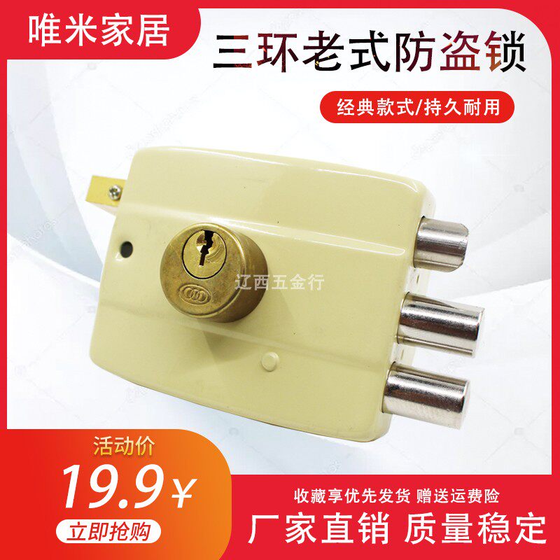 Three-ring brand old 117 type triple tongue insurance door lock large door lock storage wood door lock anti-theft door lock pure copper lock-Taobao