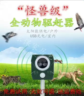 Outdoor solar ultrasound cat drive dog repelling animal repeller wild boar rat sonic bird anti-cat and dog artifact