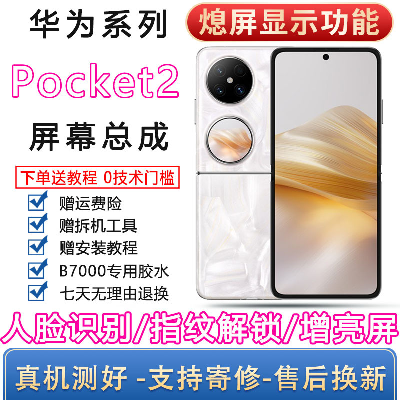 Suitable for Huawei Pocket2 Mobile Phone Screen Assembly Touch Lcd Display Internal and External Integrated Screen Replacement and Repair