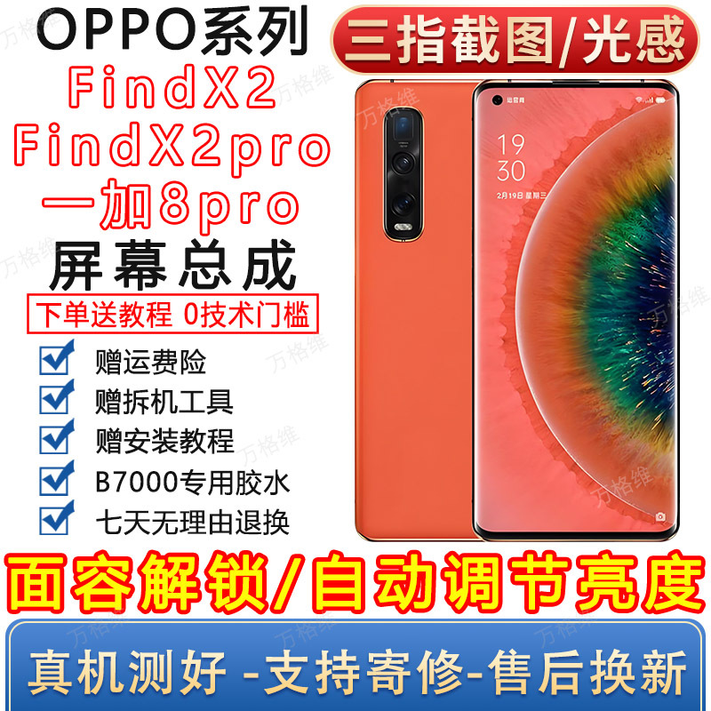 Suitable for Oppofindx2Pro Mobile Phone Screen Assembly 1+8Pro Display Touch Integrated Internal and External Lcd Screen