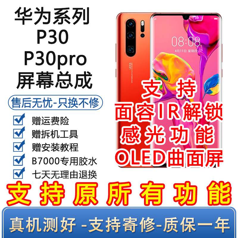 Originally Suitable for Huawei P30 Pro Phone Screen Assembly with Frame, P30 Supports Fingerprint Display, Internal and External Screens
