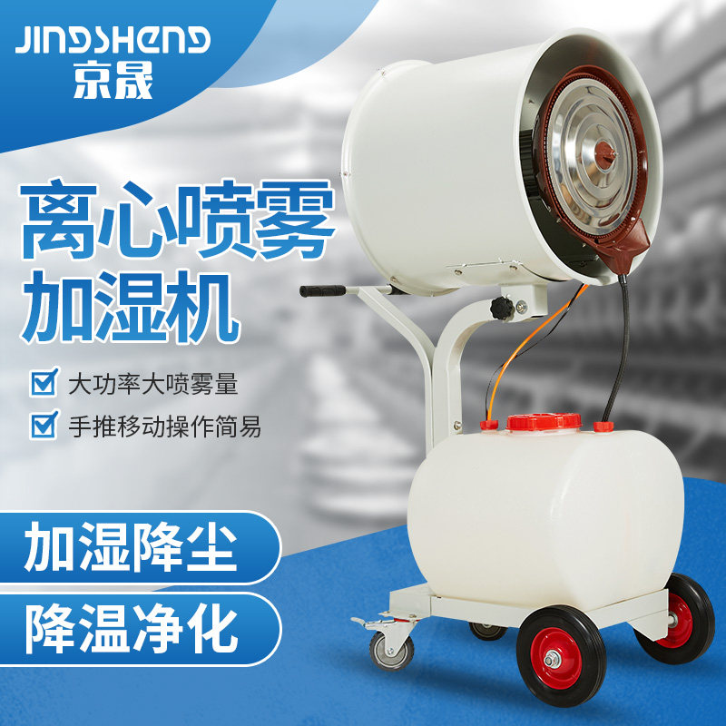 Hot pin Recommended spray-dust-and-dust-moisturizing cooling push-type centrifugal humidifier mobile type spray disinfection atomization machine