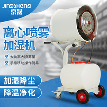 Hot pin Recommended spray-dust-and-dust-moisturizing cooling push-type centrifugal humidifier mobile type spray disinfection atomization machine