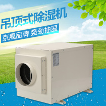 Brand Recommended Moisture-proof Dry Home Commercial ceiling Dehumidifier Workshop Plant Office Warehouse Underground Garage