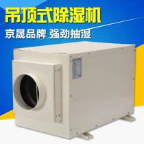 Brand Recommended Villa Underground Garage Industrial Ceiling Type Dehumidifier Moisture to wet pipe suction top wind pipe commercial