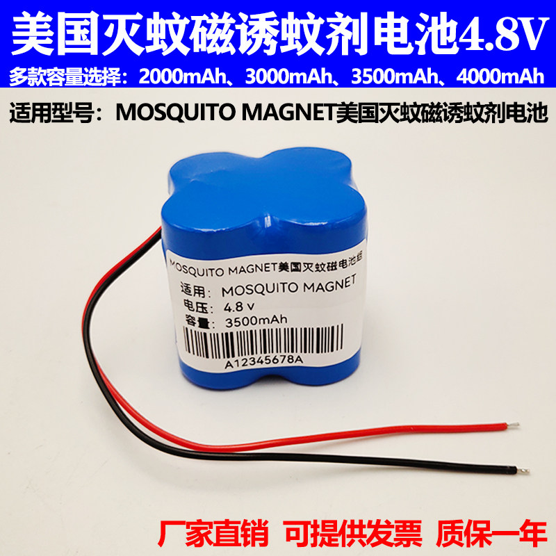 适用MOSQUITO MAGNET美国灭蚊磁诱蚊剂电池4.8V灭蚊器配件换电芯