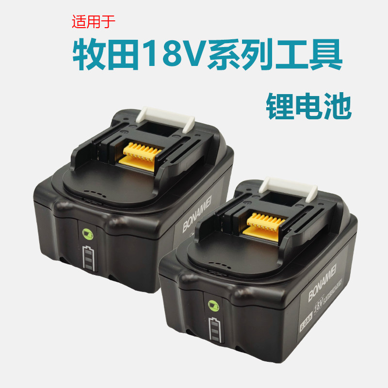 适用Makita牧田18V锂电池BL1830 1840 1850B手电钻电动扳手充电器