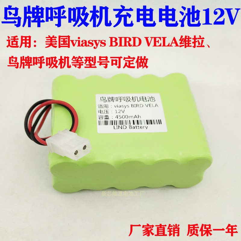适用美国viasys BIRD VELA维拉12V4500mAh大容量鸟牌呼吸机电池组