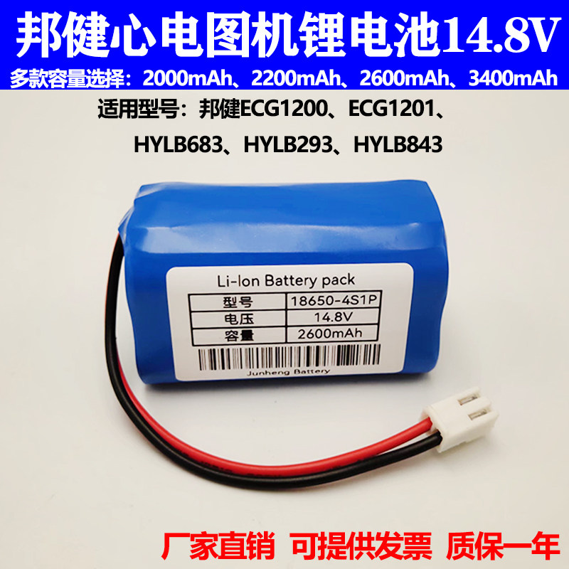 适用于邦健ECG1200 ECG1201心电图机HYLB683 HYLB293 HYLB843电池