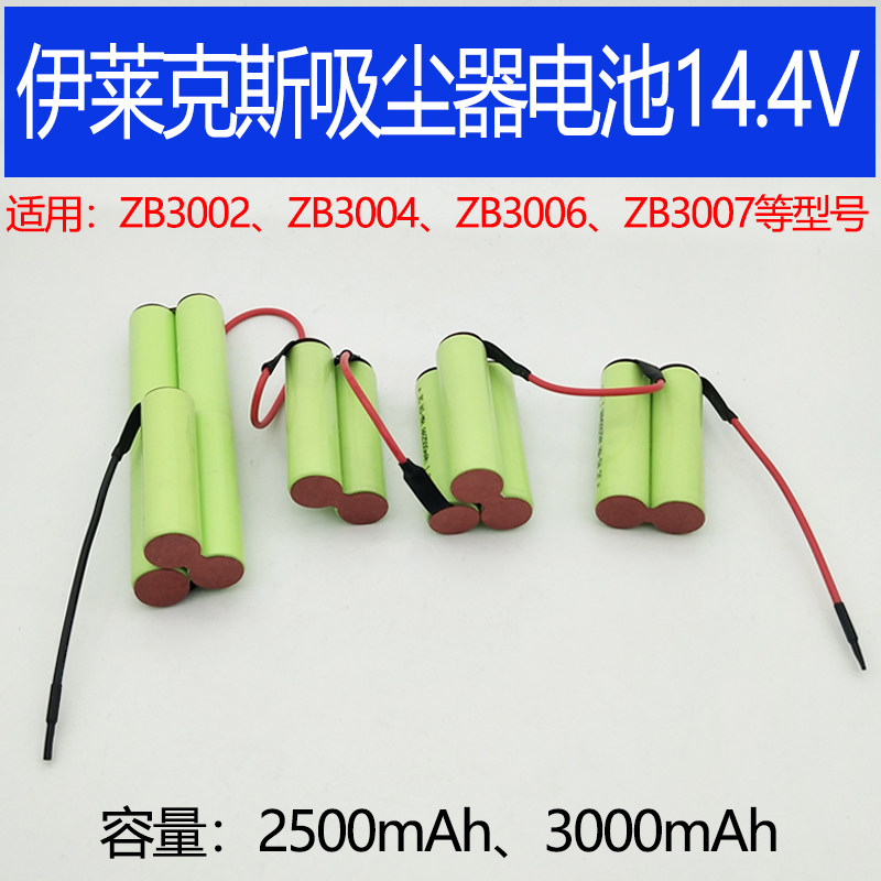 适合伊莱克斯吸尘器电池14.4v ZB3003 ZB3006 ZB3007 ZB3004 配件