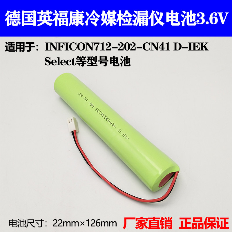 德国英福康冷媒检漏仪NI-MH SC2700mAh 3.6v电池712-202-CN41电池