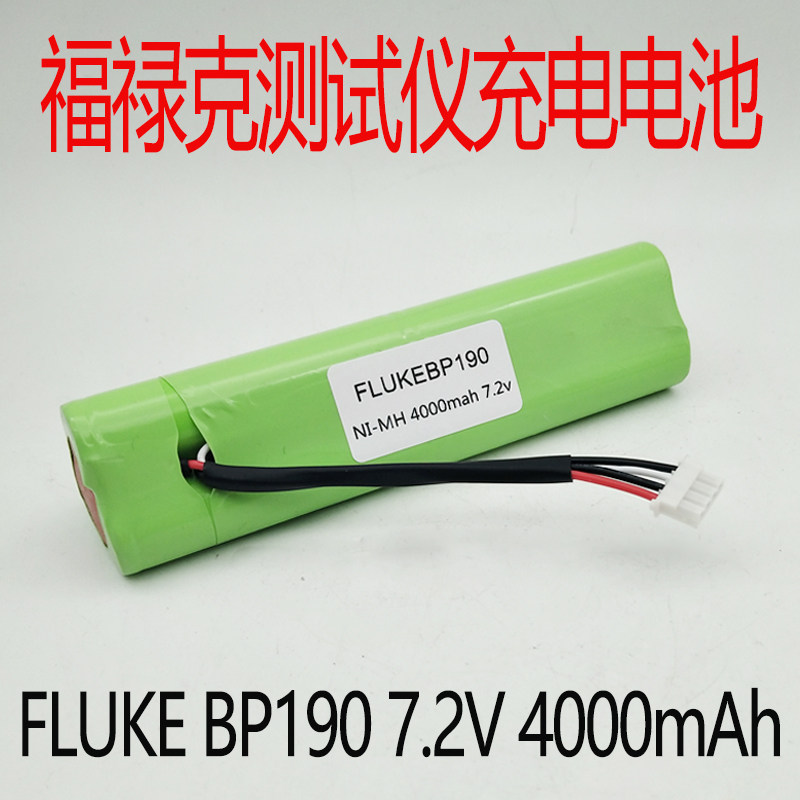 适用于福禄克FLUKE 199示波表电池BP190 4000mAh镍氢充电电池7.2V