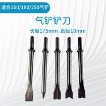 Lengthened 175 shovel head flat shovel word shovel tip shovel 150 190 250 air shovel Wind shovel Air hammer universal