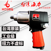 Taiwan original Haili brand original Camel brand pneumatic wrench small wind gun Industrial grade strong car repair pneumatic tools