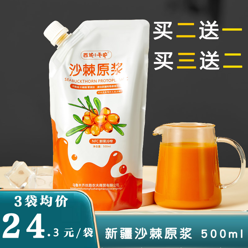 Sea buckthorn original slurry Xinjiang wild sea buckthorn juice fresh fruit raw cold pressed without added sugar 100% pure sea buckthorn original pulp 500ml-Taobao