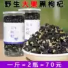 Wild black wolfberry Ningxia Wild Qinghai premium 500g black wolfberry Xinjiang big fruit