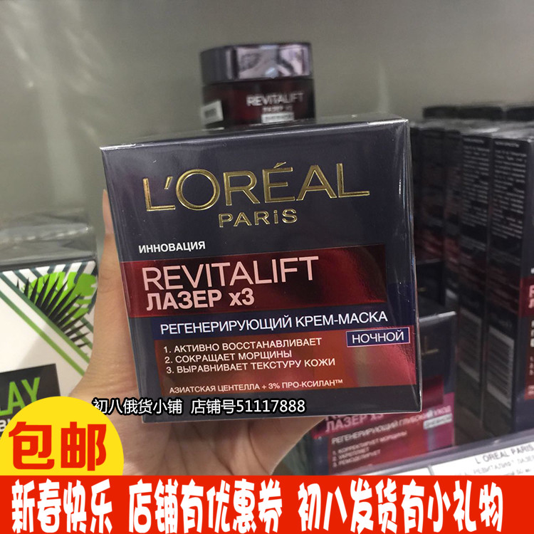 俄罗斯欧莱雅复颜光学晚霜嫩肤抚痕滋润紧致去皱面膜霜