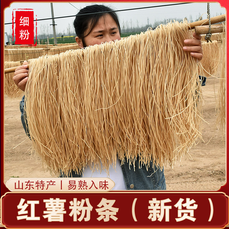 Shandong sweet potato powder strips handmade pure ground melon Mountain taro fine powder Spicy Pink Hot Pot coarse powder Flat Wide Powder Dry Goods