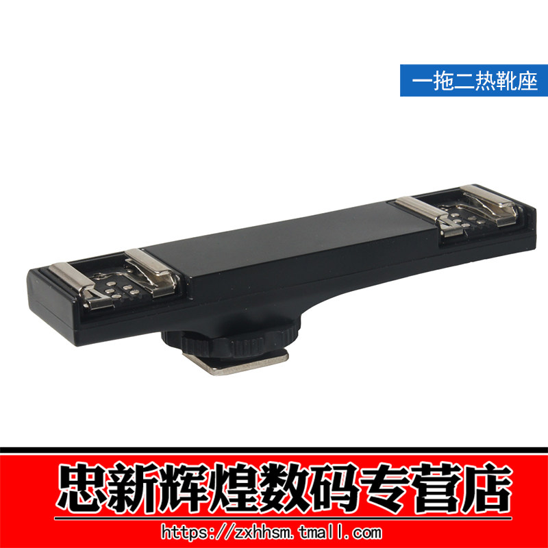 One-to-two hot shoe holder Flash SLR Camera Kit accessories Canon Nikon TTL one-to-two hot shoe holder