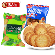 Ma Dajie sea salt taste toughness small round cake nine vegetables small biscuits Net Red Day style small round cake snacks office leisure zero