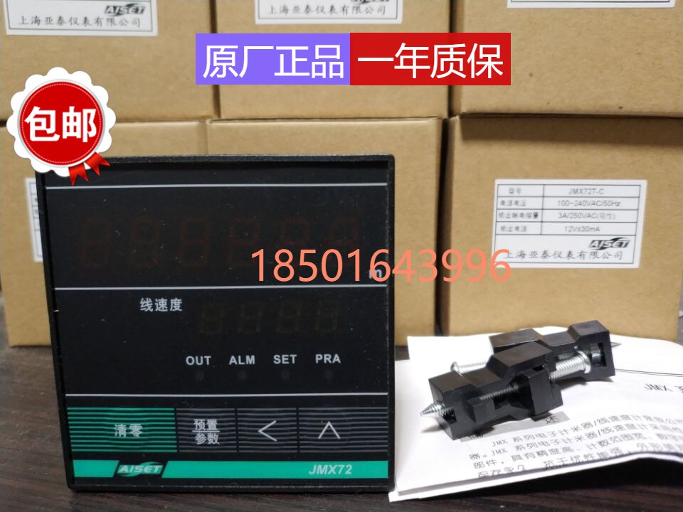 AISET Shanghai Atemeter Line speedometer JMX72T-C JMX80T-C