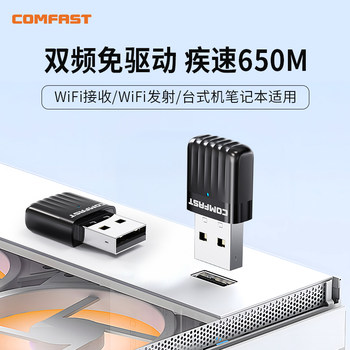 Comfast Wireless Network Card Desktop Wifi Receiver Driver-Free Dual-Band High-Speed USB Wireless Network Card Home Desktop Computer Notebook Portable Wireless Signal Transmitter Cf-811Acv3