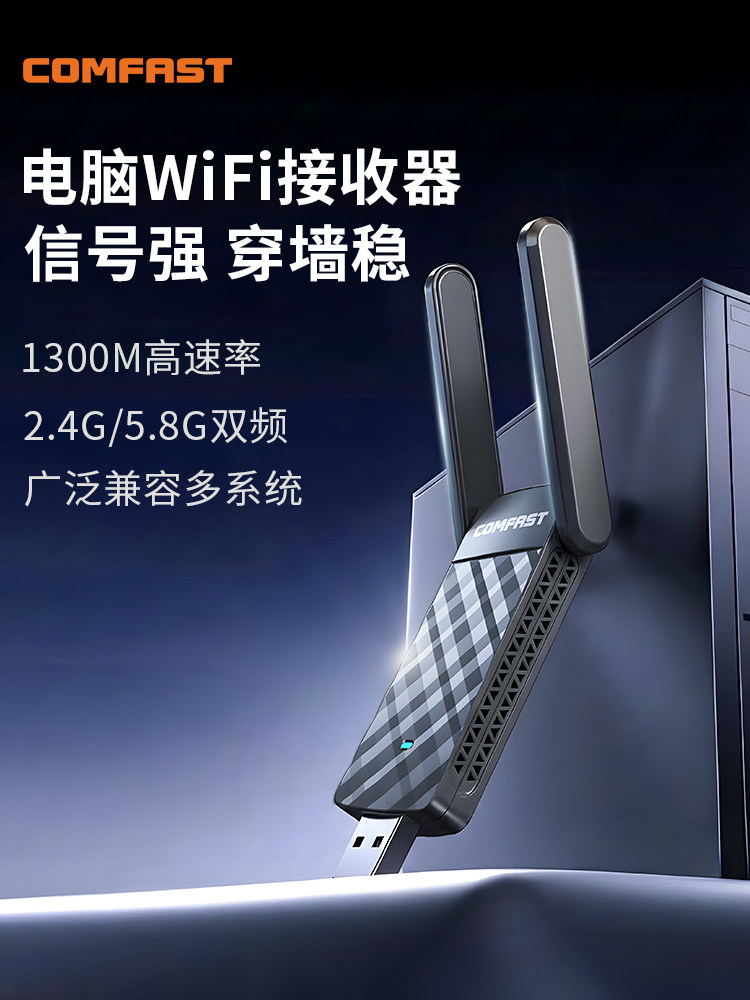 Comfast Cf-922Ac Wireless Network Card Desktop 1300m Dual-Band 5g High-Power Wall-Penetrating Wifi Receiver Notebook Gigabit USB External Wireless Network Signal Receiver