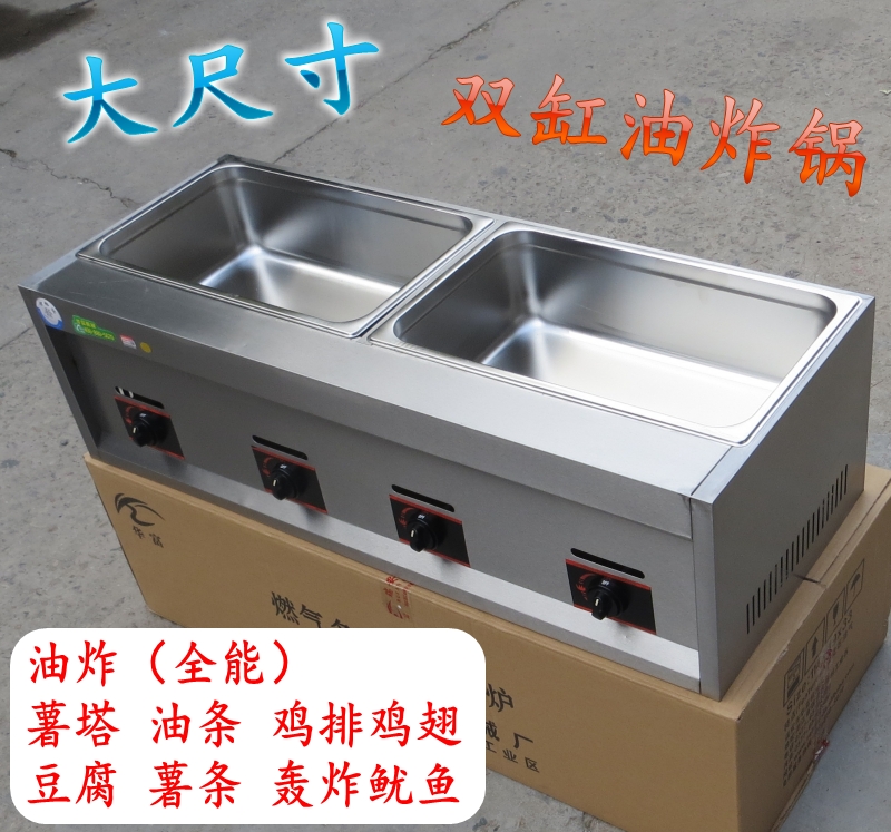 Large size double-cylinder fryer commercial gas fryer double-pan fryer french tower fritters bombed big squid