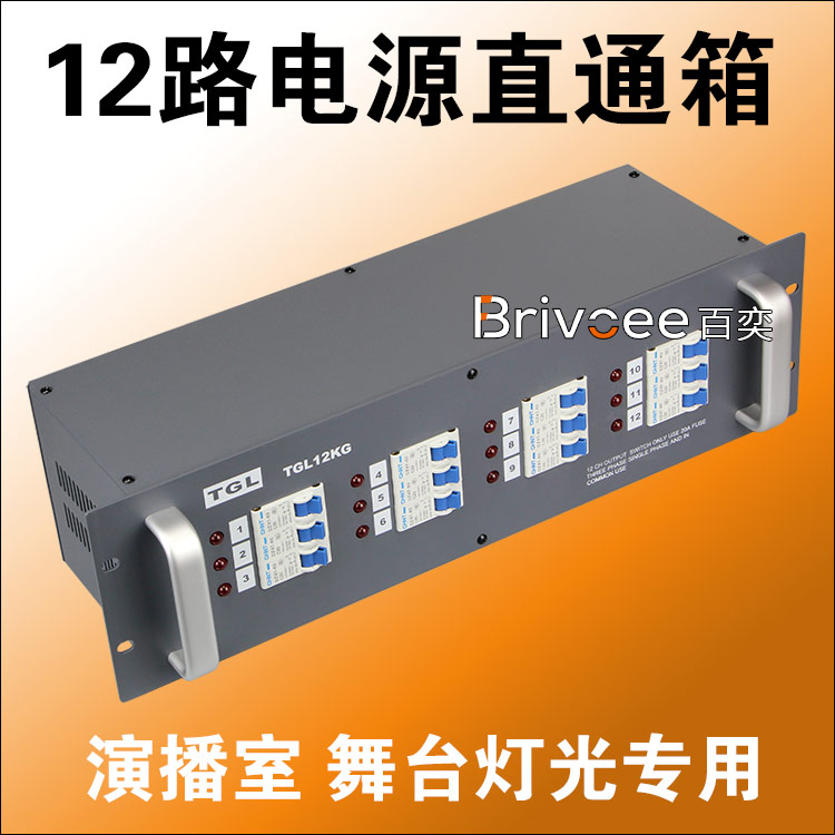 TGL12-way straight-through box distribution box studio stage lighting accessories 12-way switch board TGL-12KG