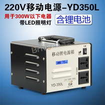 220V mobile power box outshoot power LED photography light battery to peak YD350L Emergency power battery