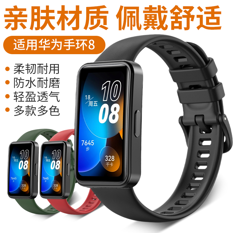 Suitable for Huawei Band 8 Strap Ask-B19 Silicone Breathable Wristband Original Style Non-Original Replacement Strap Band8 Nfc Version Universal Watch Chain Accessories Suitable for Huawei Band 8 Strap Ask-B19 Silicone Breathable Wristband Original Style Non-Original Replacement Strap Band8 Nfc Version Universal Watch Chain Accessories