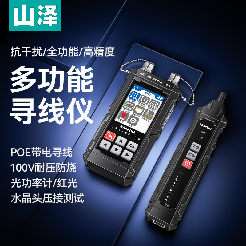 山泽多功能寻线仪网线网络通路测电仪网络工具网络测试仪网络诊断