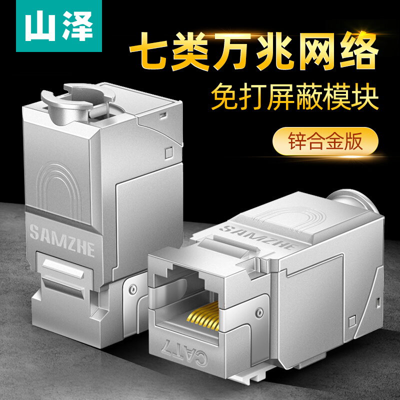 Yamazawa Class 7 10 Gigabit Network Module Zinc Alloy Class 7 Gold Plated Shielded RJ45 Network Cable Computer Socket Information Module