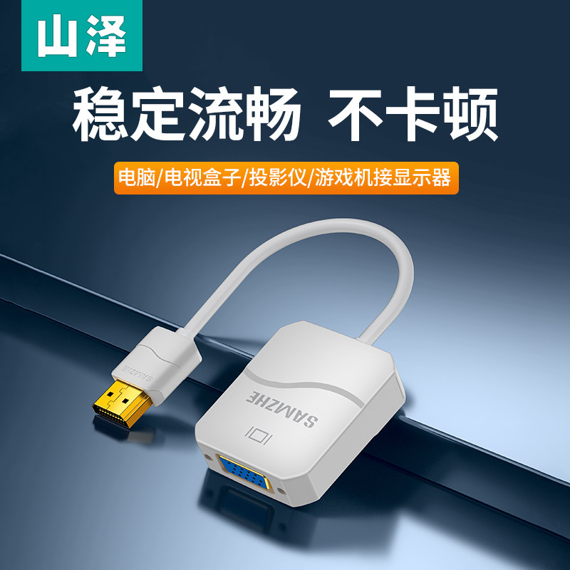Shanze hdmi to vga converter with audio power supply interface vga to high-definition connector laptop desktop top box projector display screen vja connector hami cable