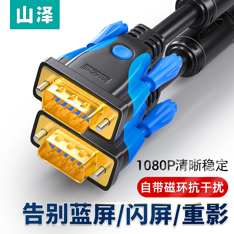 Shanze VGA cable Computer screen cable Desktop and host projector Notebook data cable Transmission signal Dual screen HD vja extension extension transmission line 5 10 15 20 meters