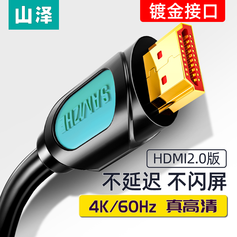 Shanze hdmi HD line 4K data cable 2 0 computer TV connection monitor set-top box video line 1m3 m