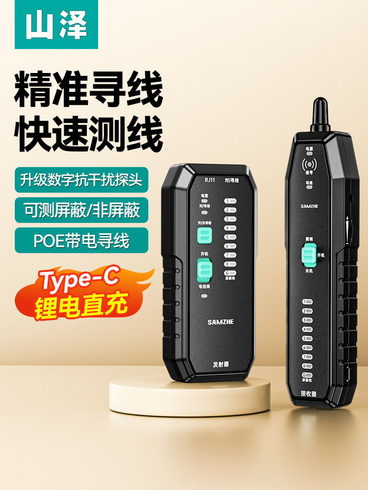 Shanze Network Line Finder Poe Live Line Inspection Multi-Function Line Checker Network Cable Telephone Line Anti-Interference Line Finder
