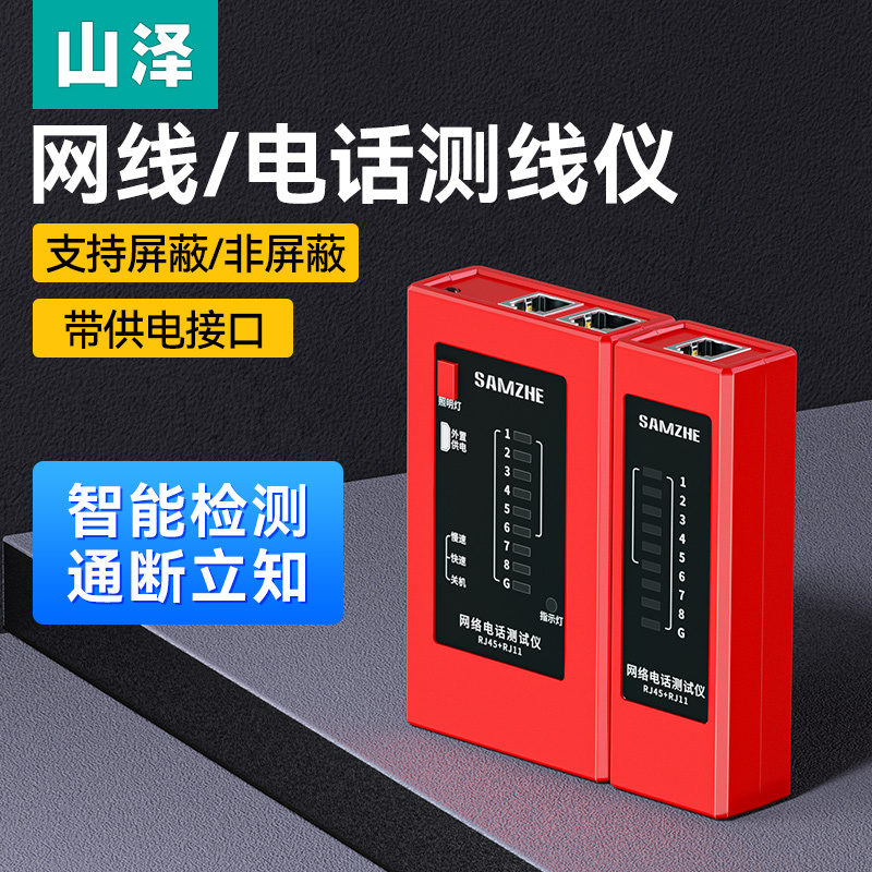 Shanze Network Cable Tester, Telephone Line Tester, Multifunctional Professional Network Signal Continuity Tester, Network Cable Tracer, Line Finder Tool, Cable Checker Set Box, Poe Network Cable Tester