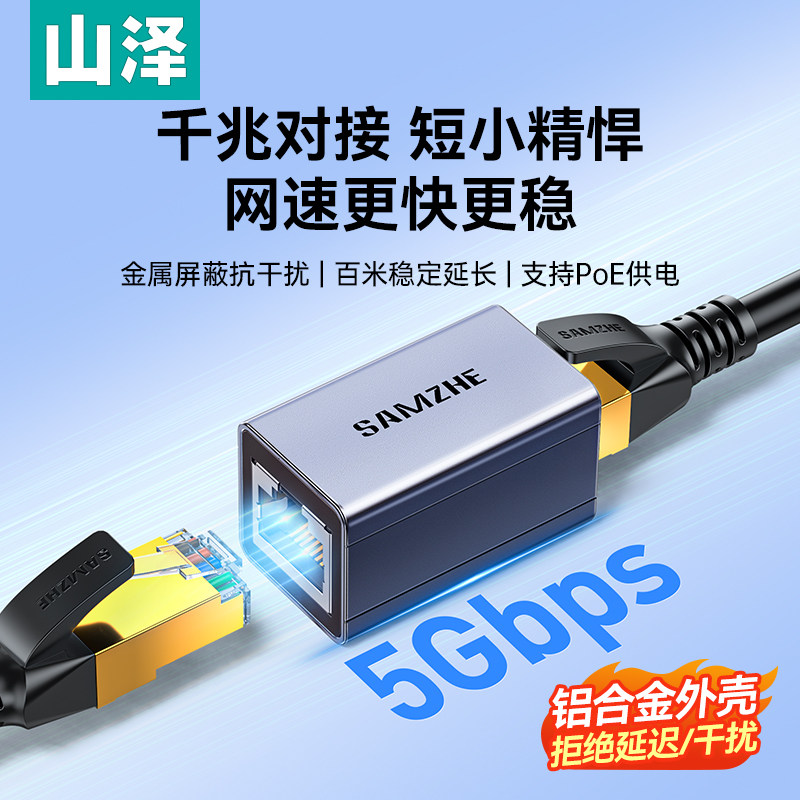 山泽网线对接头千兆延长分线连接器直通水晶头拓展端子网络转接口