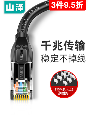 山泽网线家用超六6五5类千兆高速10室外路由器电脑宽带网络线20米