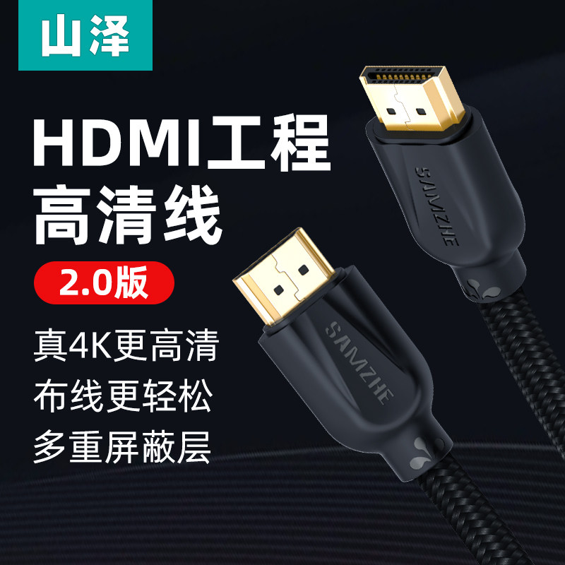Shanze HDMI engineering high-quality cable 2 0 version 4K TV 3D display computer cable 1 5m 3m 5m 8m 15m