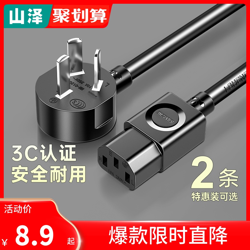 Yamazawa computer power cord desktop host universal rice cooker three-hole 3-core cooker printer monitor with plug