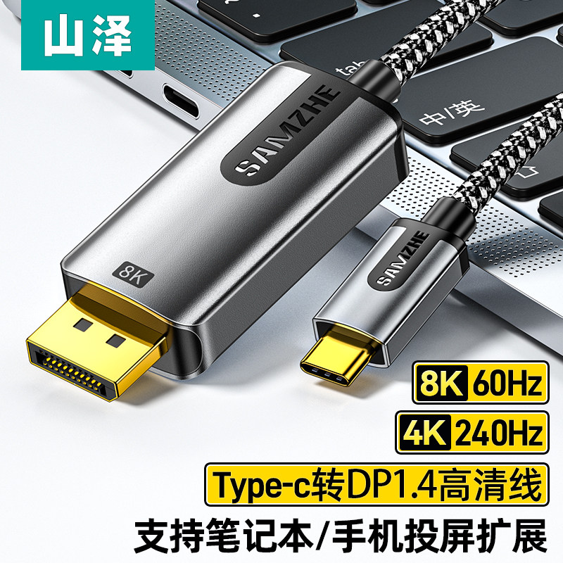 Mountain Jersey Typec Turn Dp Line 1 4 Switching Line 8K High Definition 144hz Converter Laptop with same screen display extension applicable macbookpro mobile phone interface conversion -